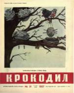 Обложка для Крокодил, 1957 , № 31.pdf
